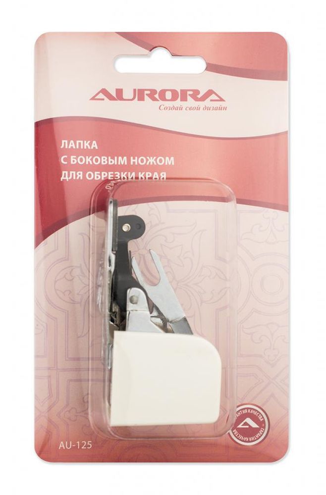 Лапка с боковым ножом для обрезки края, AU-125, Aurora, 1 шт