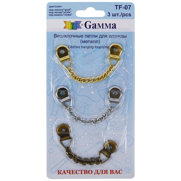 Цепочка-вешалка, 3 шт, Gamma TF-07