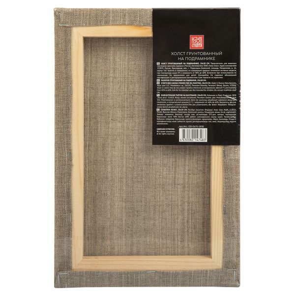 Холст на подрамнике грунтованный 20х30 см, 410 г/м², 2 шт, мелкозернистый, Аква-колор IZO-OLFG-2030