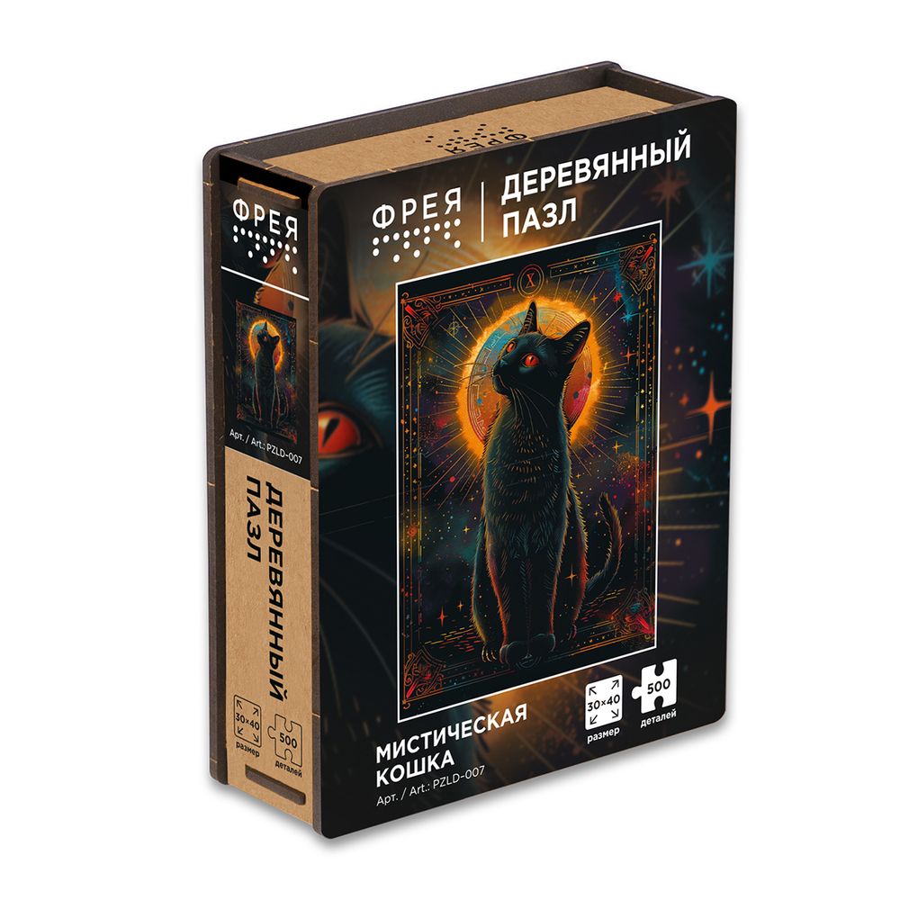 Пазл деревянный 500 элементов, PZLD-007 Мистическая кошка, Фрея