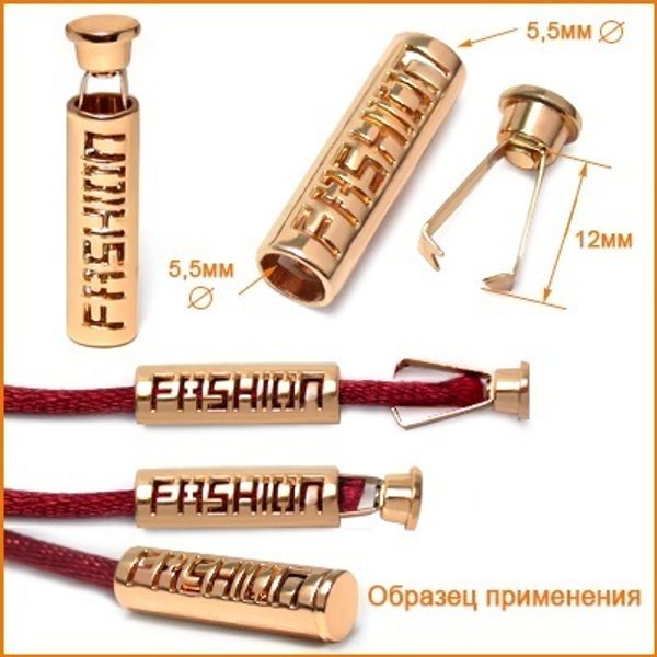 Наконечник для шнура металл лого Fashion 7х25 мм, золото цв.02, 10 шт