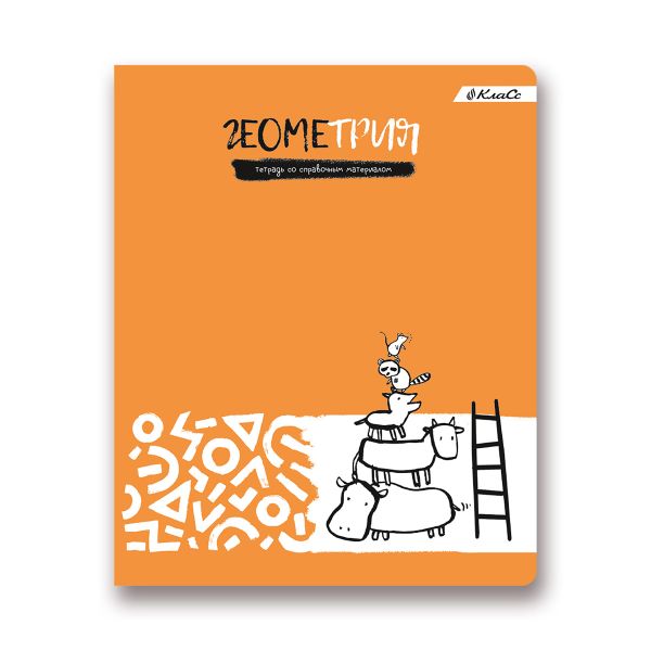 Тетрадь предметная Грызем гранит науки A5+ 48 л. на скобе, 10 шт, клетка, Геометрия 48ТСК5 000175, Светоч