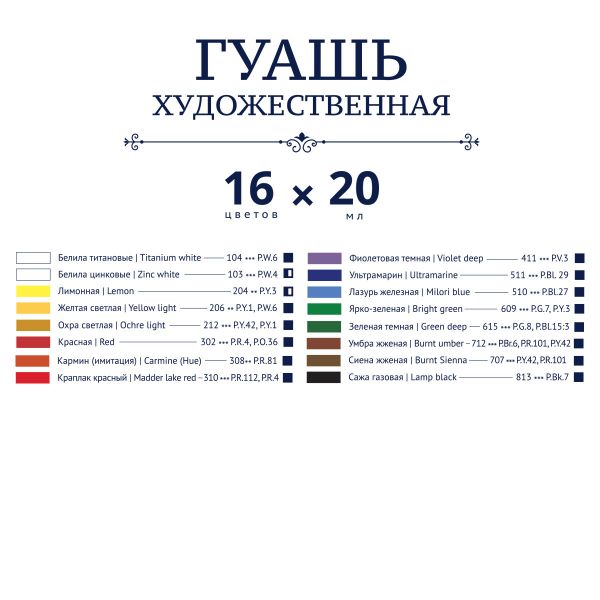 Краска гуашь набор художественный 16 цв. 20 мл, Vista-Artista VAGS-1620