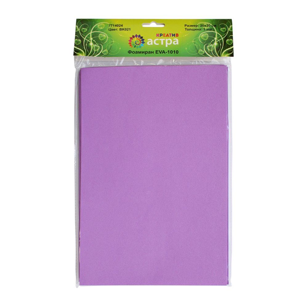 Фоамиран EVA-1010, 10 шт, 20х30 см, 1 мм., Astra&Craft (ZK-031/BK021 сиреневый)