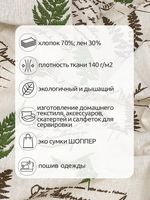 Льняная ткань 140 г/м², 150 см / 3 метра, TBY.DJ.76.3