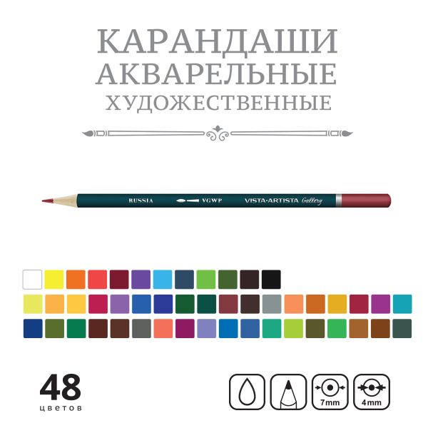 Карандаш акварельный набор заточенный 4х48 цв, Vista-Artista Gallery VGWP-48