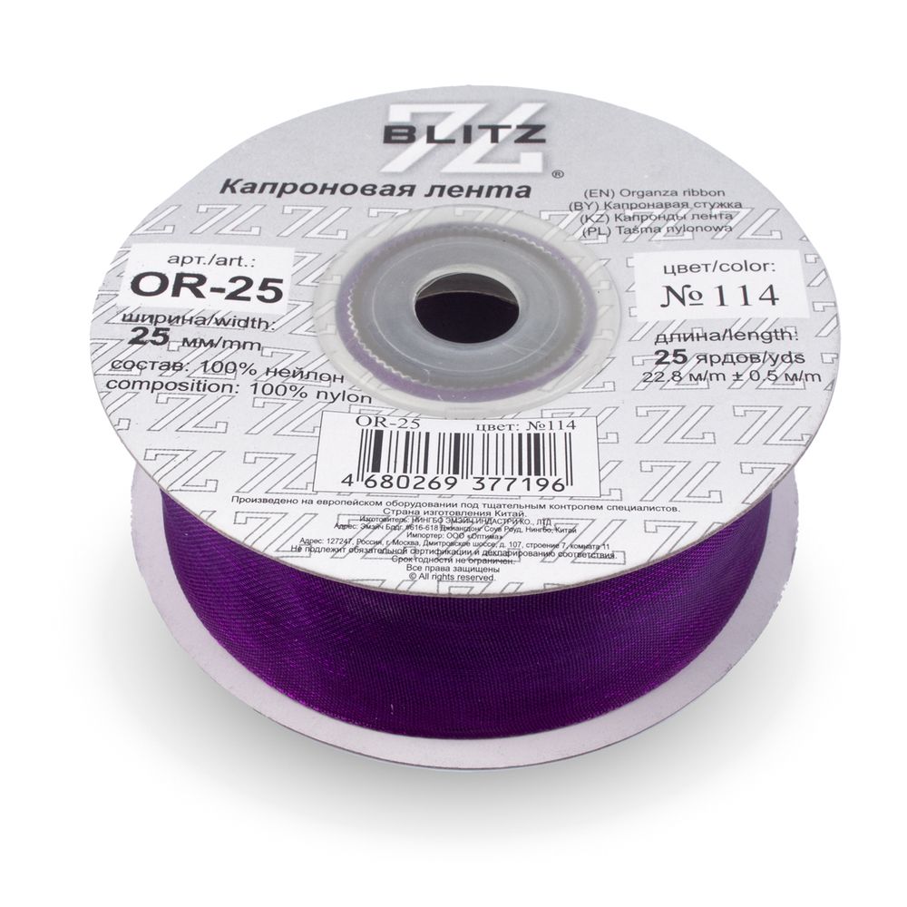 Лента капроновая (органза) 25.0 мм / 22.8±1 метра, 114 фиолетовый, Blitz OR-25