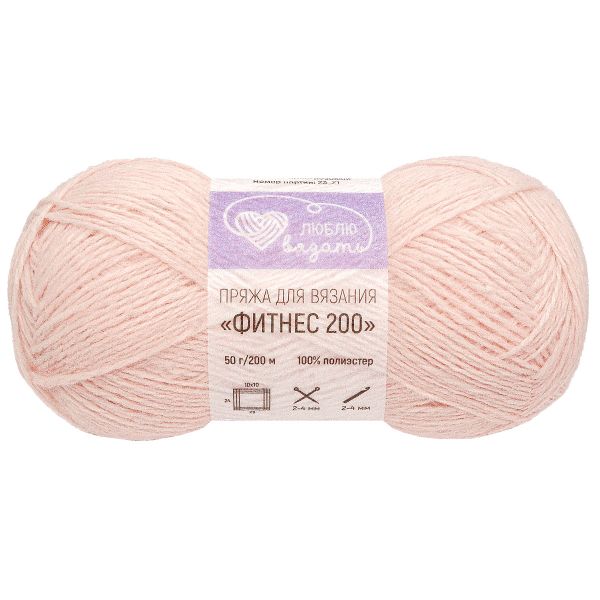 Пряжа Люблю вязать Фитнес 200 / уп.6 мот. по 50 г, 200 м, 103 светло-розовый