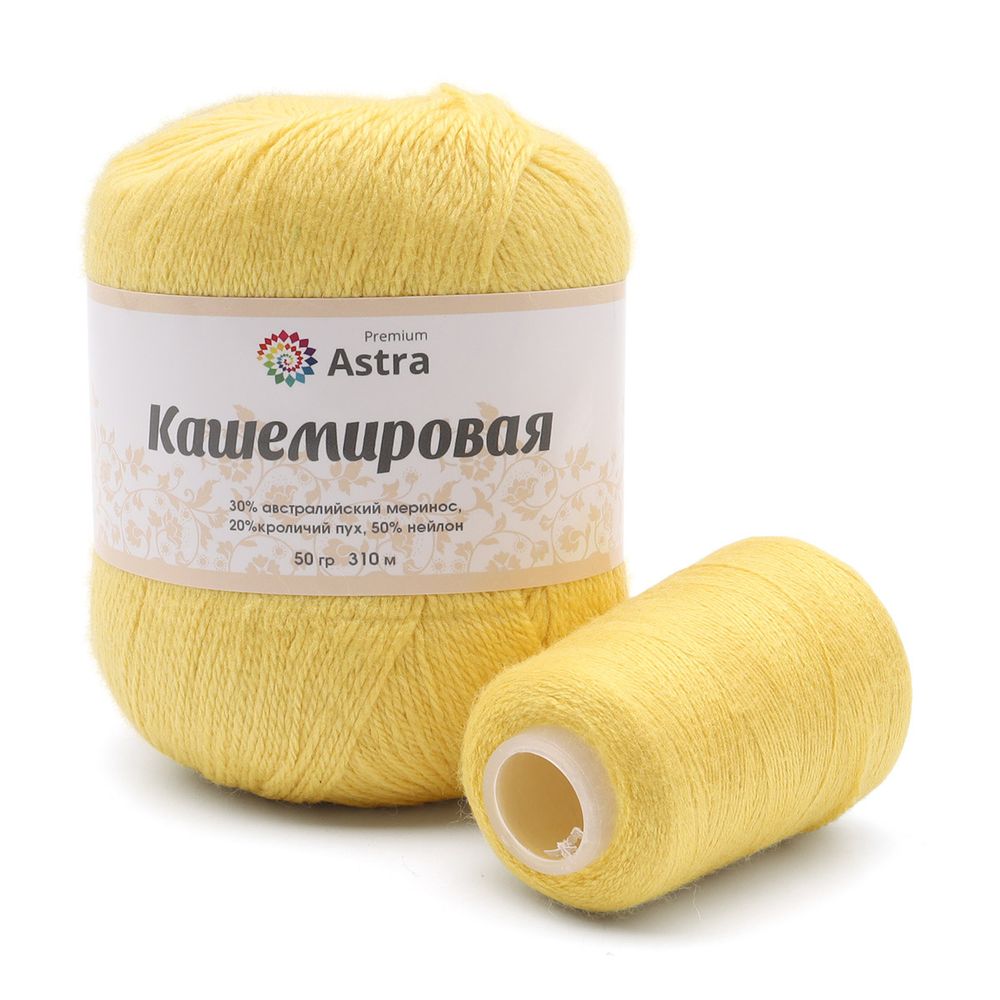 Пряжа Astra Premium (Астра Премиум) Cashmere (Кашемировая) / уп.1 мот. по 50 г, 310м, и нить 20 г, 321 желтый