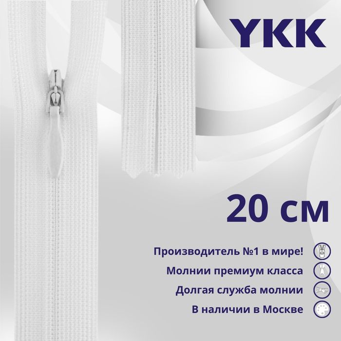 Потайные YKK