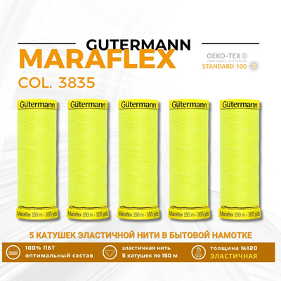 Нитки для трикотажа Gutermann Maraflex 120 (150 метров), 5 кат. | 3835 неоновый желтый