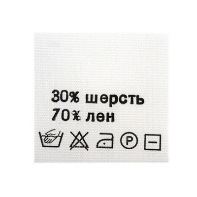 Этикетка-состав, белый, 30х30 мм, 100 шт, шерсть 30%, лен 70%