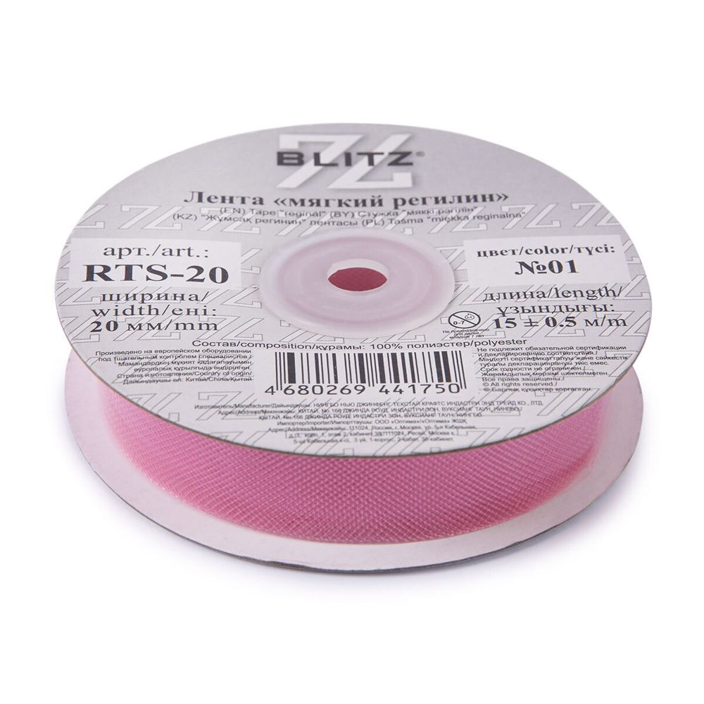 Регилин мягкий 20.0 мм / 15±0.5 метров, п/э, 01 розовый, Blitz RTS-20