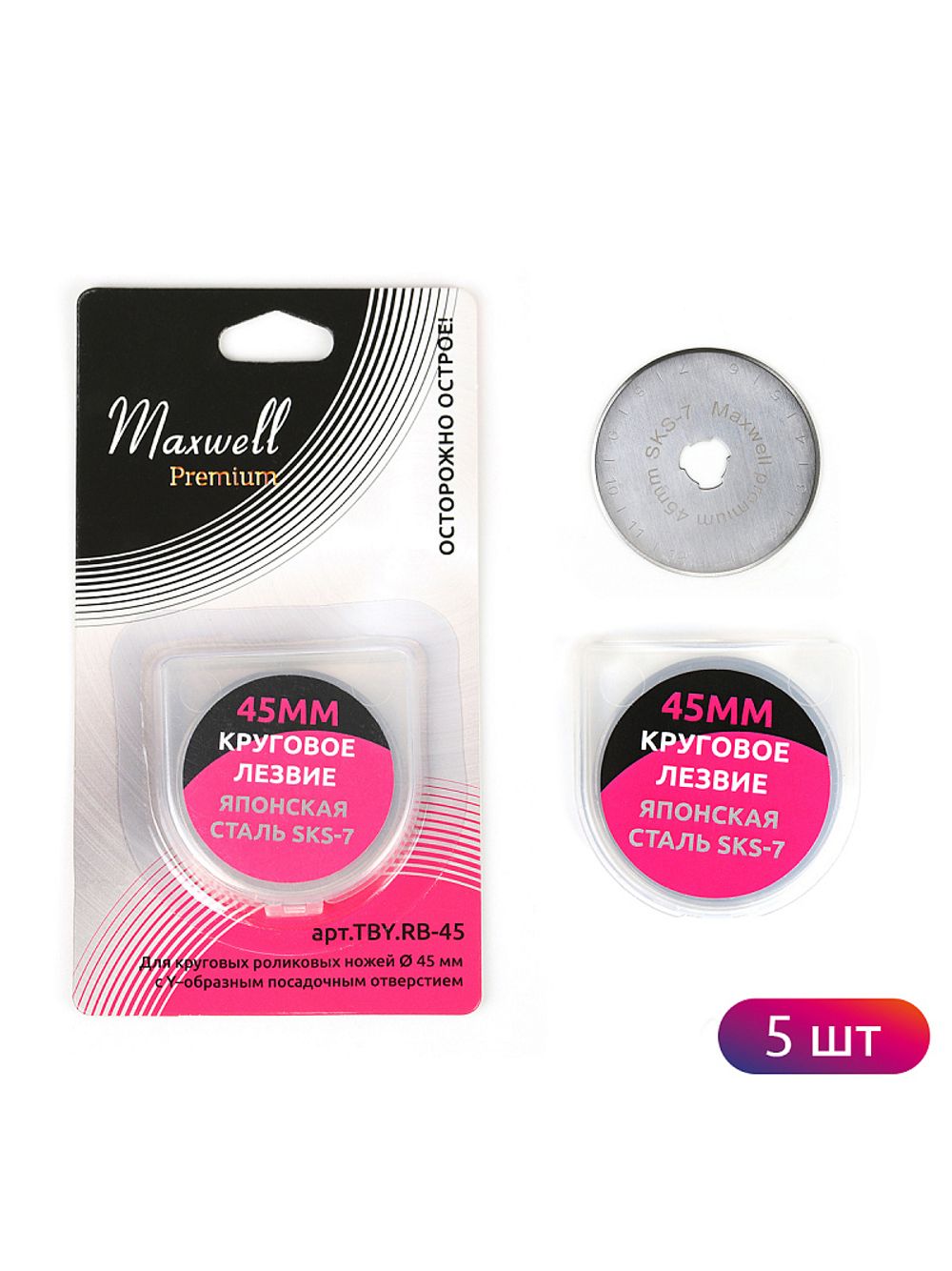 Набор инструментов для раскроя швейный Maxwell №3