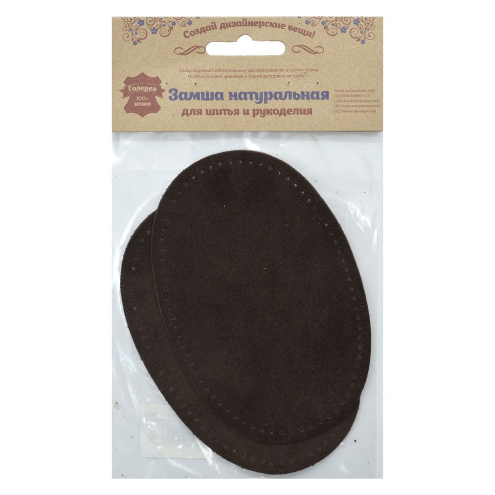 Заплатка, замша, овал средний 9х13,5см с перфорацией, 2 шт в уп, 100% кожа, 21 т.коричневый