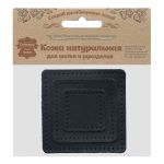 Набор заплаток пришивных из кожи, квадрат 4см, 6см и 8см, с перфорацией, 3 шт, 100% кожа (05 темно-синий), 9402