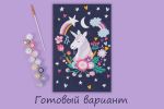 Картина по номерам Фрея, на картоне Нежный единорог, 20х30 см