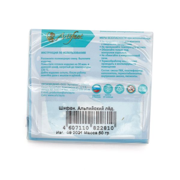 Полимерная глина Artifact, шифон, цв.569 шифон альпийский лед, 50 г