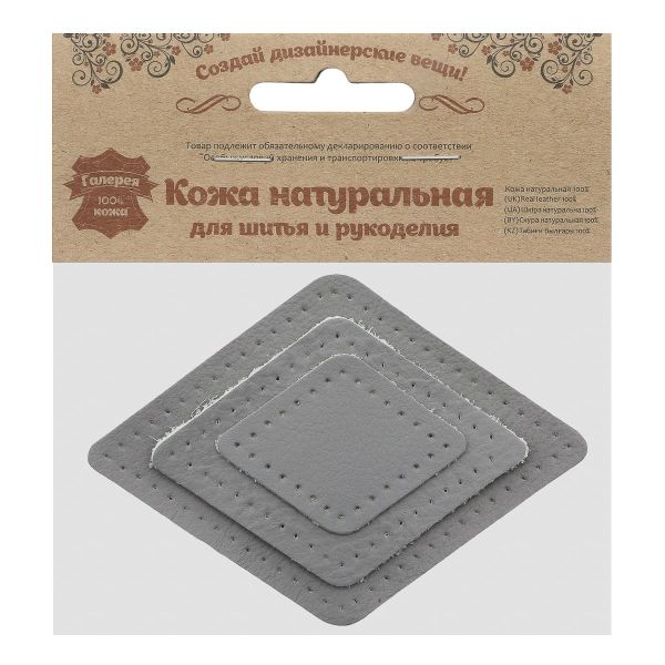 Набор заплаток пришивных из кожи, ромб 4х5,6см, 6х8,4см, 8х11,2см, с перфорацией, 3 шт (07 серый), 9405