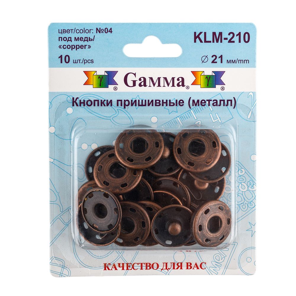 Кнопка пришивная металл ⌀21.0 мм, 10 шт, 04 под медь, Gamma KLM-210