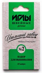 Набор вышивальных игл 2-1, 10 шт, в конверте