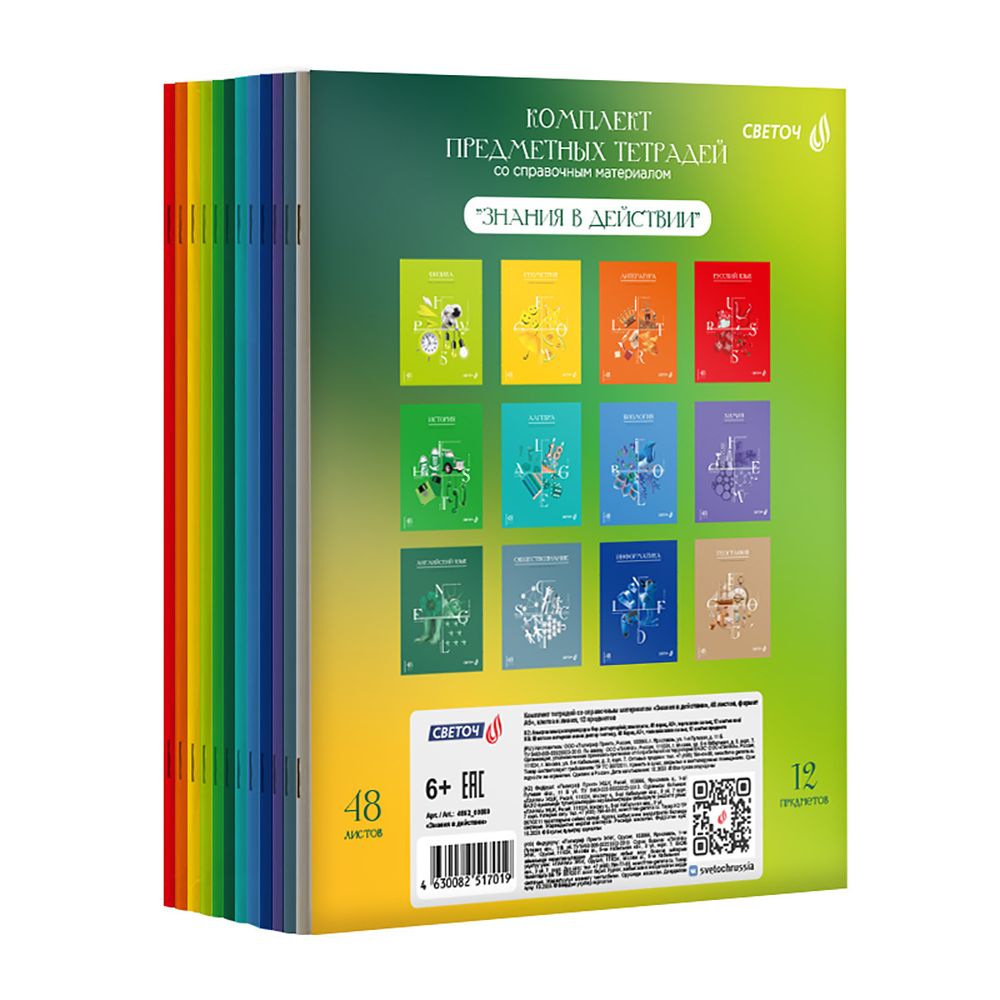 Комплект тетрадей со справочными материалами Знания в действии, A5+ 48 л. 12 шт, на скобе 60 г/м², белизна 90%, клетка/линия, 00889 12 предметов, Светоч 48К2
