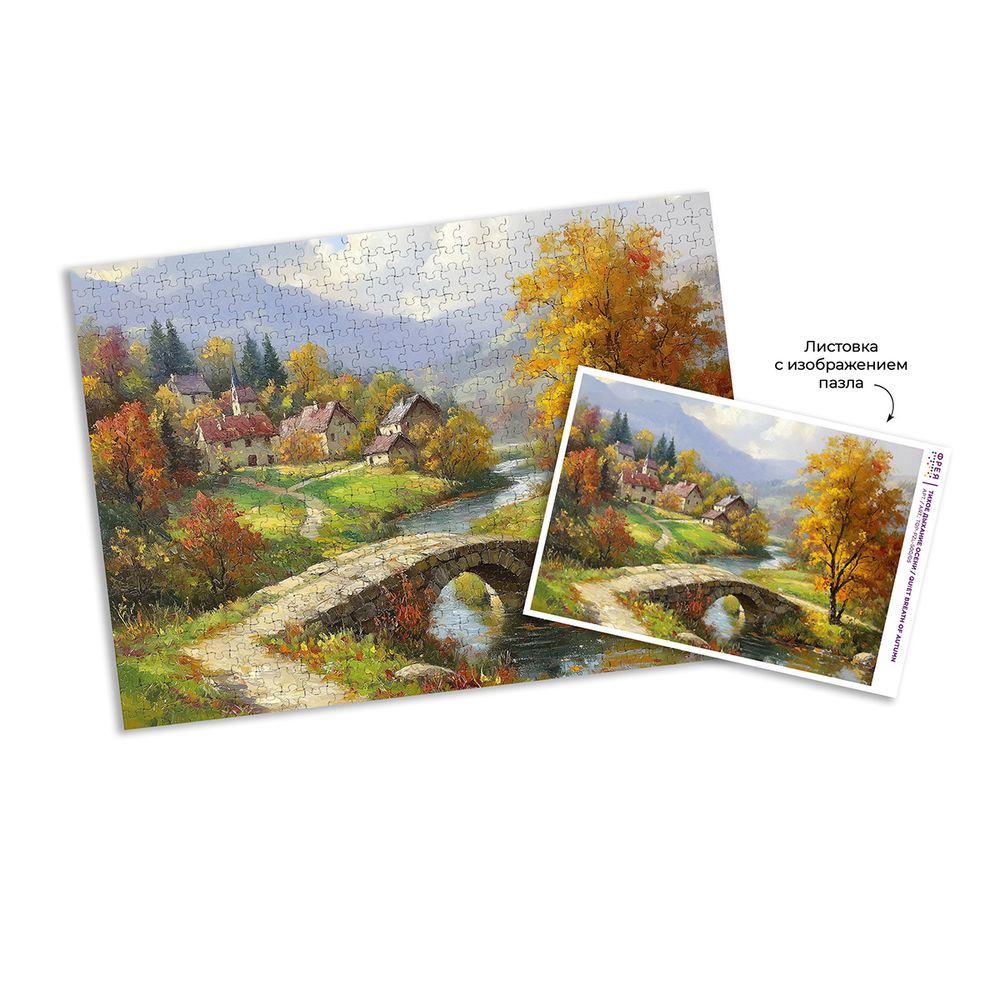 Пазл. Премиальная коллекция 500 элементов, TOP-PZL-500/05 Тихое дыхание осени, Фрея