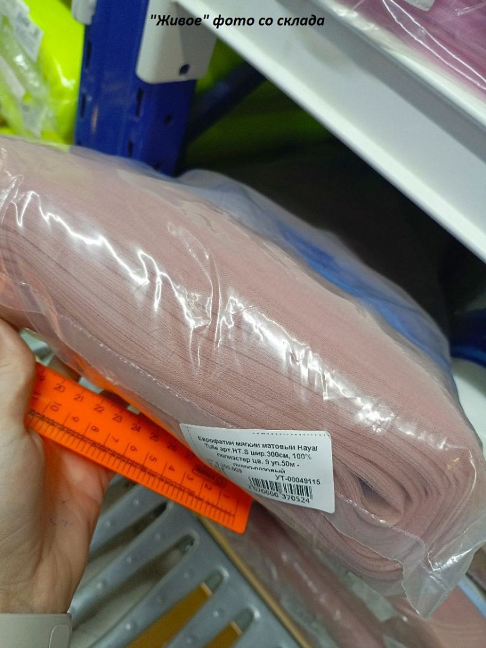 Еврофатин Hayal Tulle мягкий матовый 300 см / 50 метров, HT.S.300.009, цв.9