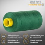 Нитка универсальная Gutermann Mara 120/2, 1000 м, 700207, 237 зеленое яблоко, 1 шт