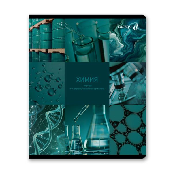 Комплект тетрадей со справочными материалами Огромный мир внутри, A5 48 л. 12 шт на скобе 60 г/м², белизна 90% 1 шт клетка/линия, 01883 12 предметов, Светоч Т294