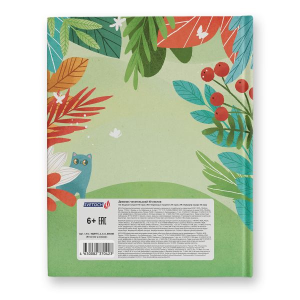 Дневник читательский, глянцевая ламинация, твердый переплет, 40ДЧТ5_3_5_0 A5 40 л., 4 шт, сшивка 65 г/м², 000383 В гостях у книжки, Светоч 40ДЧТ5_3_5_0