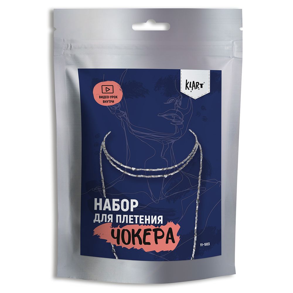 Набор для бисероплетения Klart 11-503, Чокер Серебряный шнурок