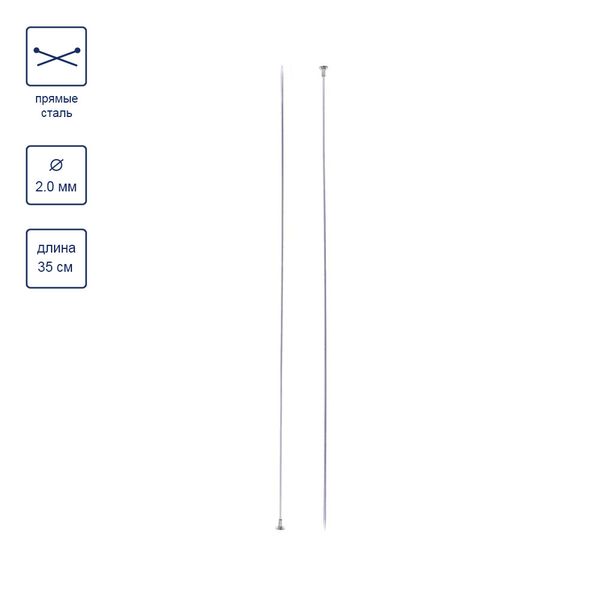 Спицы прямые металл ⌀2.0 мм, 35 см, розовый, Gamma CNK