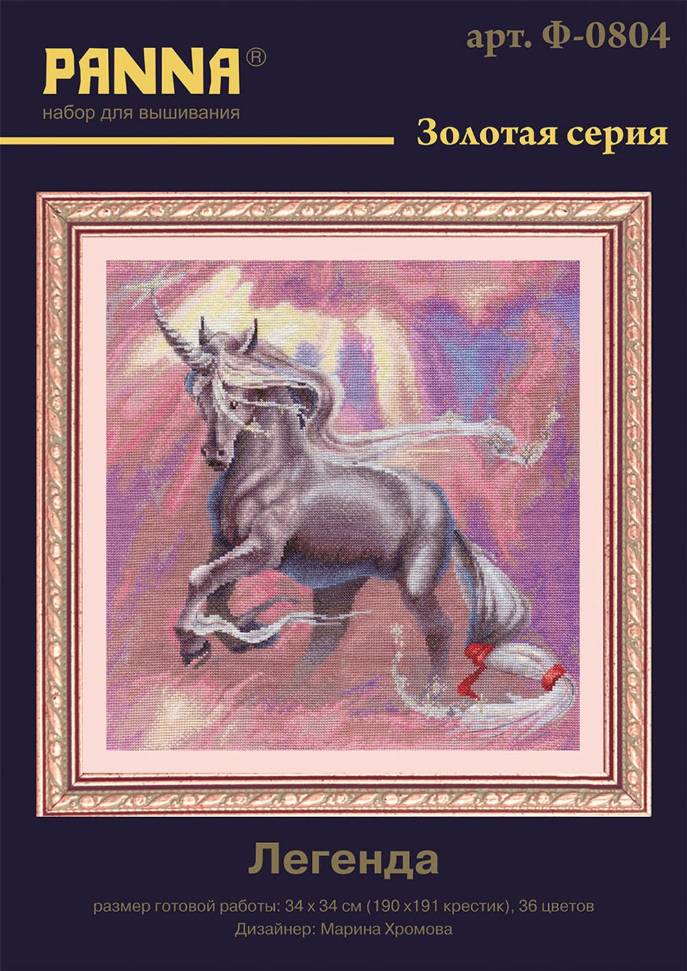 Набор для вышивания нитками Panna, Золотая серия, Легенда, 34х34 см