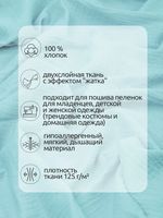 Муслин 125 г/м², 130 см / 2 метра, TBY.Mus.24723.30.2, цв.30 мята