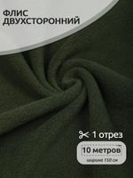 Флис 2-сторонний 240 г/м², 150 см / 10 метров, N-TBY-0240-S078, цв.S078 олива
