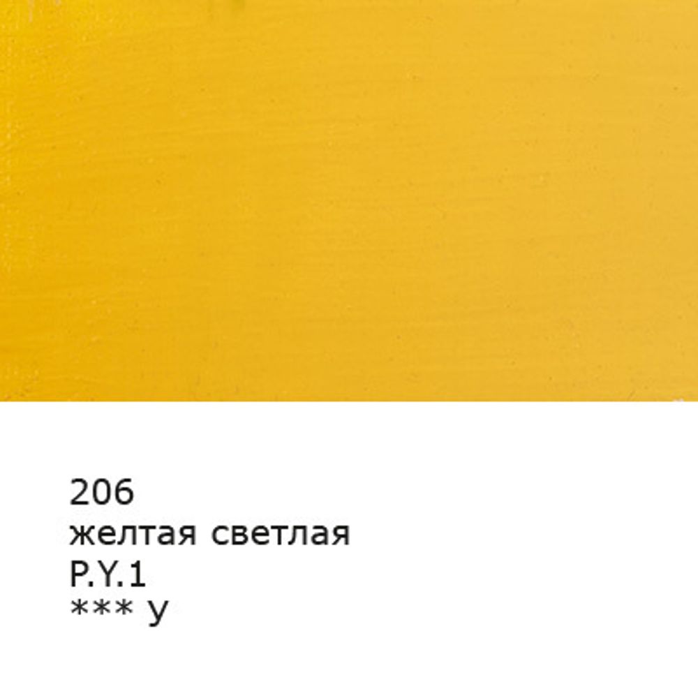 Краска масляная 46 мл, 3 шт, 206 Желтая светлая, Аква-колор IZO-OP-46