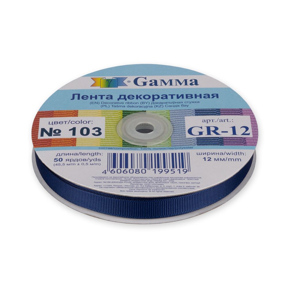 Лента репсовая (в рубчик) 12.0 мм / 45.5 метра, 103 т.синий, Gamma GR-12