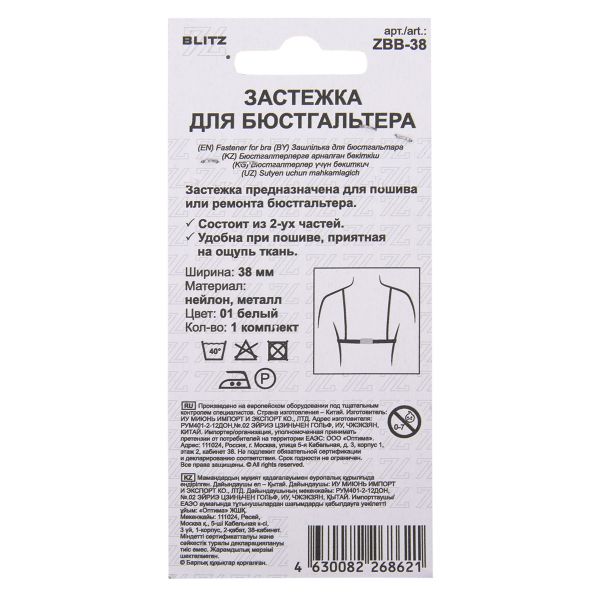Удлинитель застежки для бюстгальтера 38.0 мм, 5 шт, полиэстер, 01 белый, Blitz ZBT-38