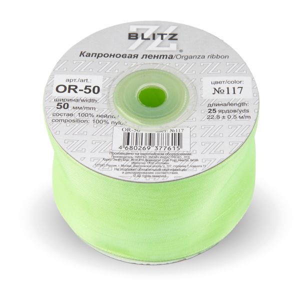 Лента капроновая (органза) 50.0 мм / 22.8±1 метра, 117 св.салатовый, Blitz OR-50