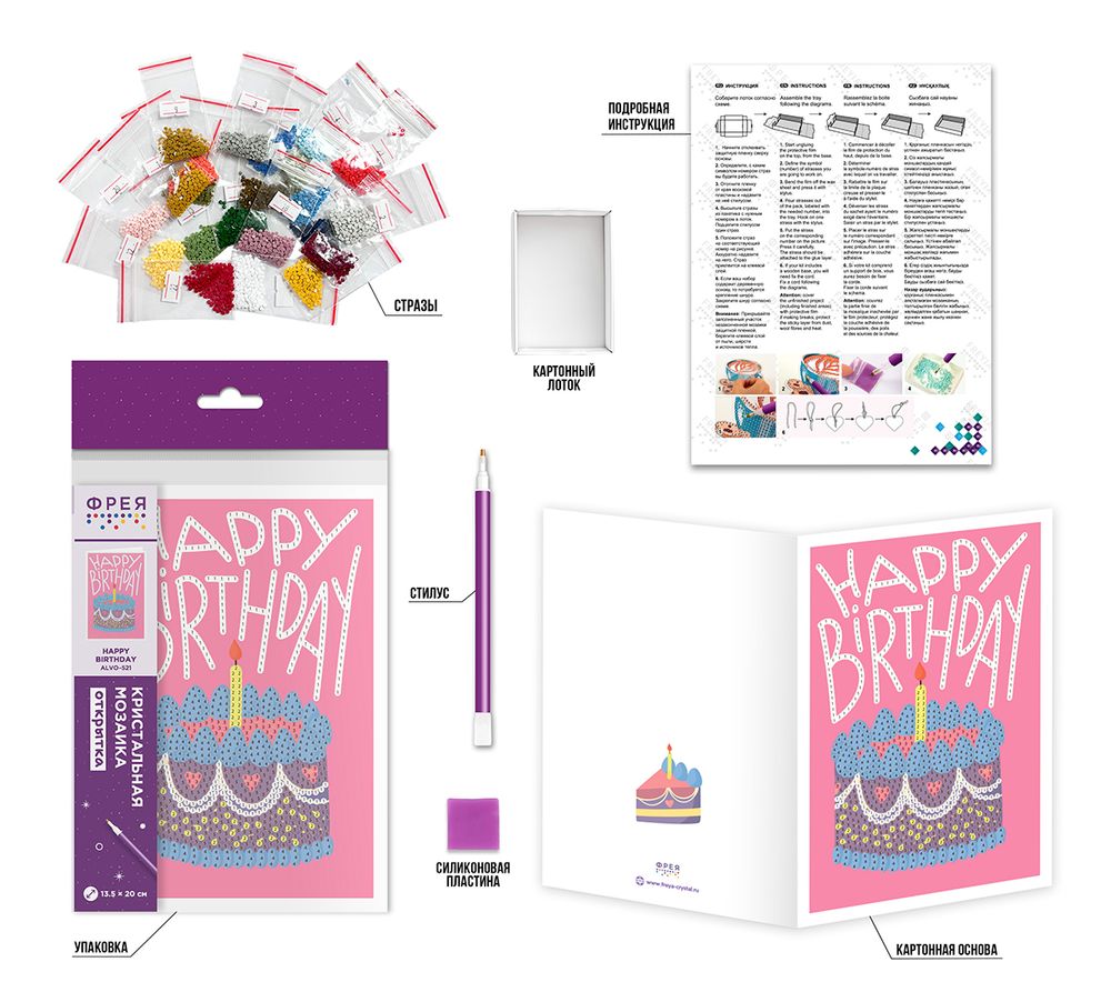 Кристальная (алмазная) мозаика Фрея ALVO-521, открытка, Happy birthday, 13.5х20 см