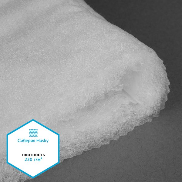 Утеплитель Сиберия Husky 230г/м², шир.150 уп.5м
