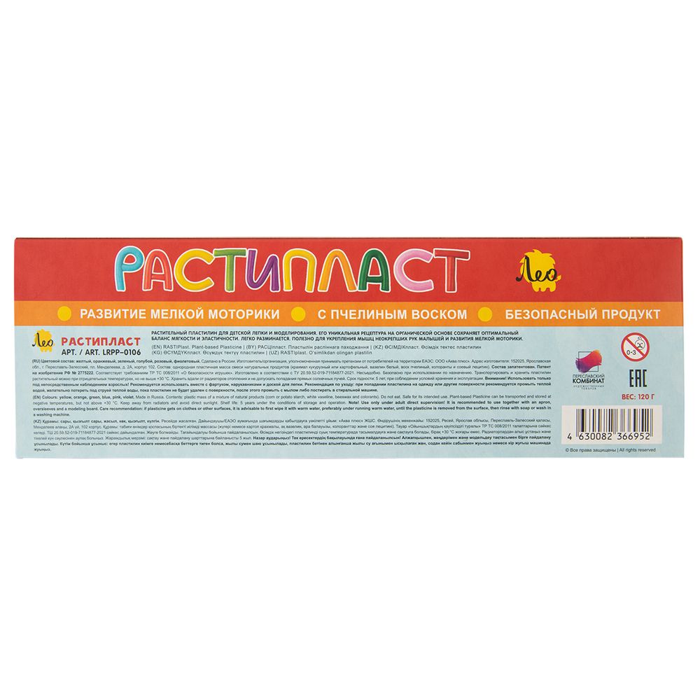 Пластилин растительный РАСТИпласт. Пастельные цвета LRPP-0106 120 г, (в картонной упаковке) 6 цв, Лео LRPP-0106