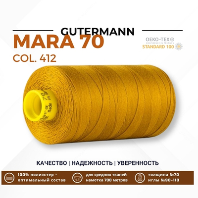 Нитка Gutermann Mara 70 (700 метров), 1 кат., для плотных тканей | 412 охра