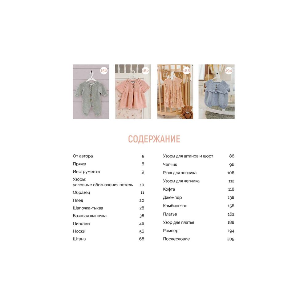 Книга. Вяжем спицами для новорожденных. 13 миниатюрных моделей, 978-5-00116-826-3 К31138, Гамма