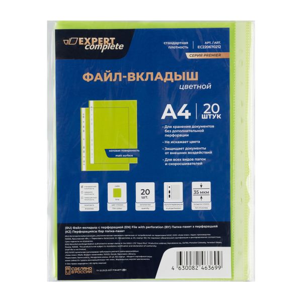 Файл-вкладыш, цветной A4, 20 шт, 35 мкм матовый, лайм ЕС220670212, Expert Complete