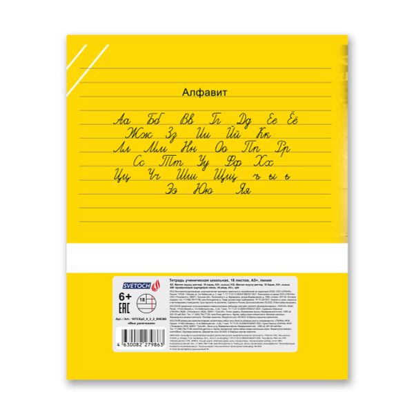 Тетрадь ученическая школьная, выборочный лак, A5+ 18 л. на скобе, белизна 100%, 20 шт, линия, 000369 Мои увлечения, Светоч 18ТСКд5_4_3_2