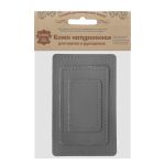 Набор заплаток пришив. из кожи, прямоуг-к 4х6,4см, 6х9,6см, 8х12,7см, с перфорацией, 3 шт (07 серый), 9403