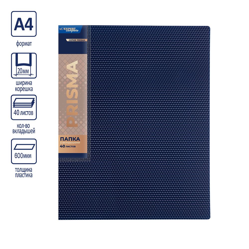 Папка с вкладышами 40 л. A4 600 мкм 20 мм, эффект 3D, 6 шт, синий new EC211700102, Expert Complete EC211700102