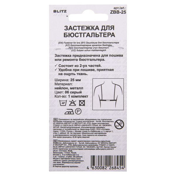 Застежки для бюстгальтера текстильные 25 мм, 5 шт, нейлон, 06 серый, Blitz ZBB-25